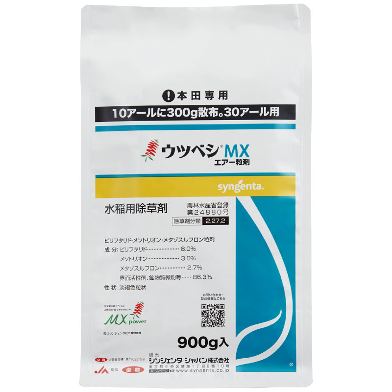 ウツベシMXエアー粒剤