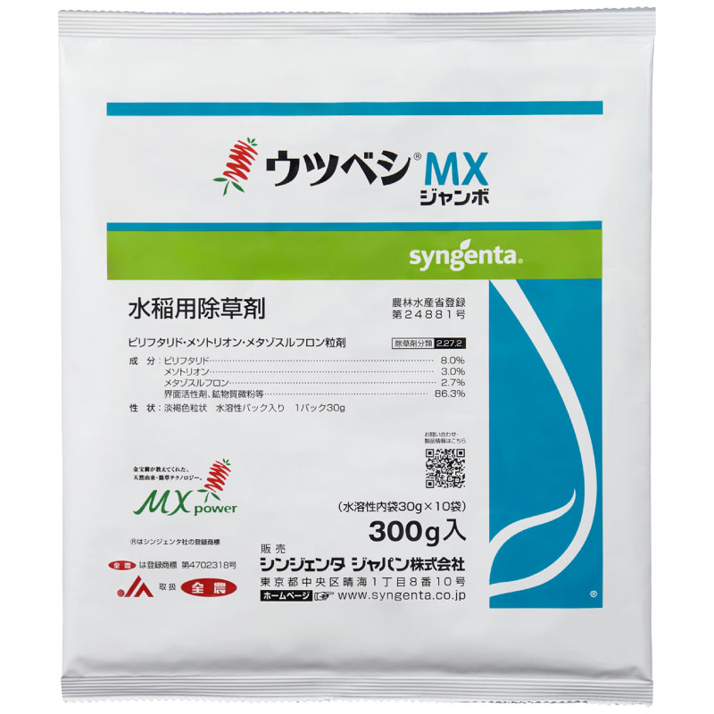 ウツベシMXジャンボ