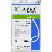 スイッチ顆粒水和剤_500g